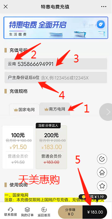如何在網(wǎng)上繳電費(fèi)可以省錢？全國(guó)9折特價(jià)電費(fèi)充值教程-1