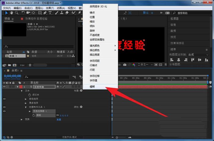 AE怎么制作文字由清晰變模糊的動畫? AE模糊動畫效果的實現方法