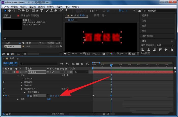 AE怎么制作文字由清晰變模糊的動畫? AE模糊動畫效果的實現方法