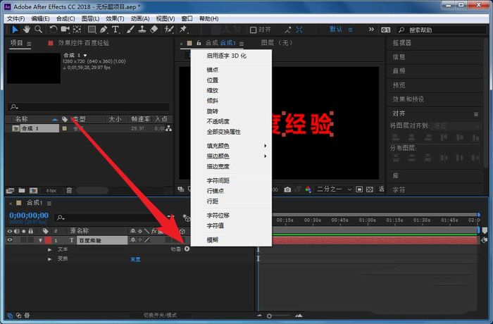 AE怎么制作文字由清晰變模糊的動畫? AE模糊動畫效果的實現方法