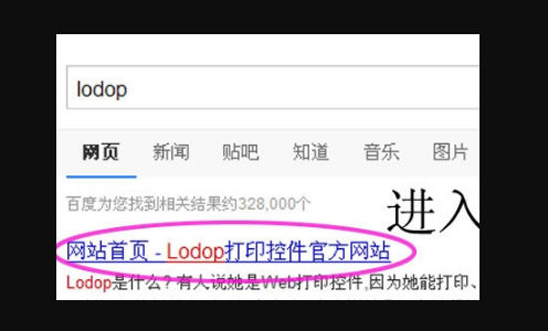 lodop打印控件怎么安裝？lodop打印控件安裝方法！-1