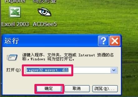 無法定位msvcrtdll解決方法【詳解】-4