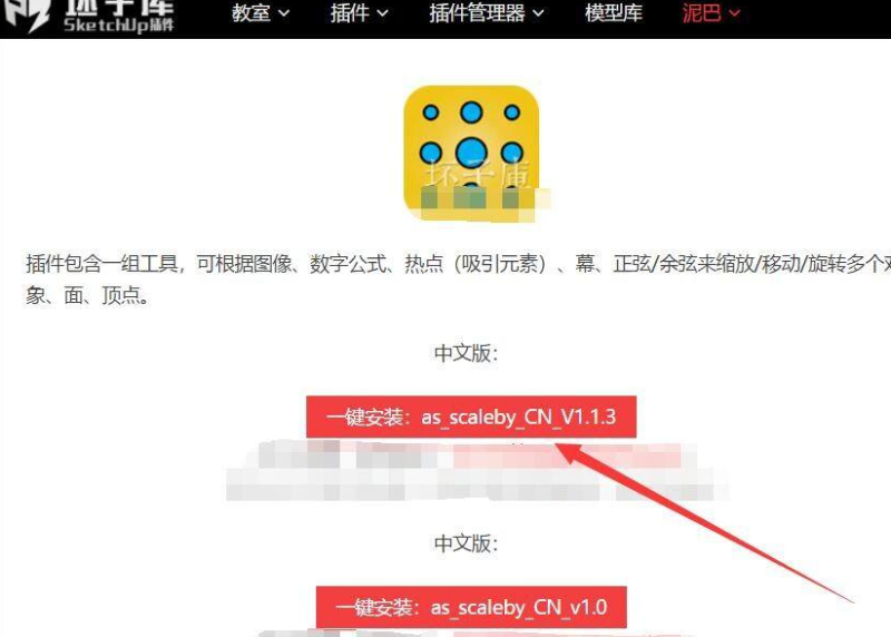 sketchup坯子庫(kù)插件怎么安裝？怎么導(dǎo)入？-3