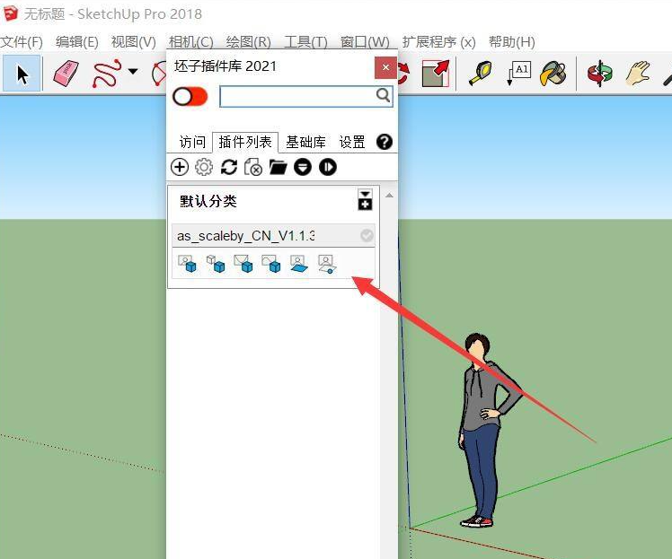 sketchup坯子庫(kù)插件怎么安裝？怎么導(dǎo)入？-5