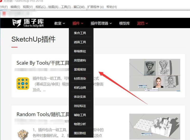 sketchup坯子庫(kù)插件怎么安裝？怎么導(dǎo)入？-2