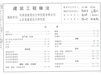 魯L13J1 建筑工程做法圖集下載