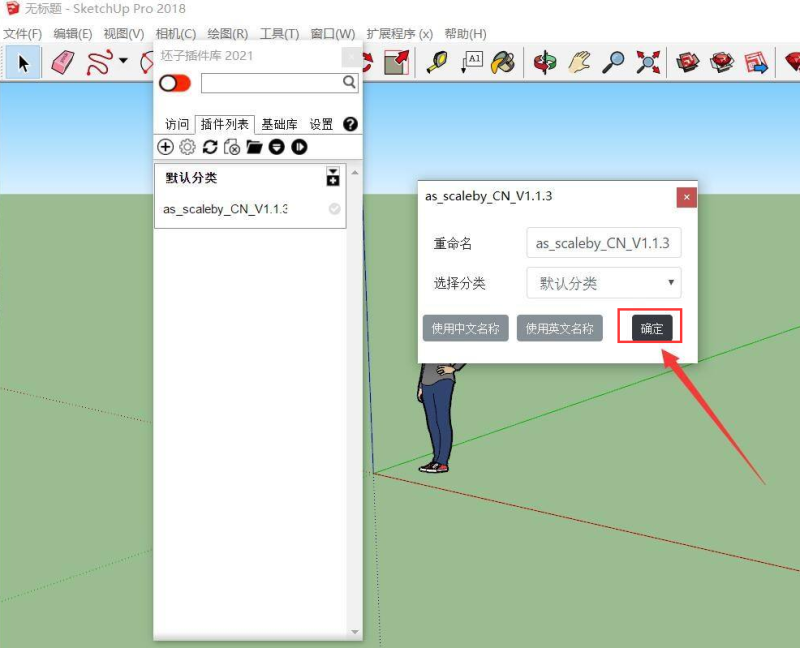 sketchup坯子庫(kù)插件怎么安裝？怎么導(dǎo)入？-4