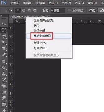 ps拼接圖片的詳細操作-2