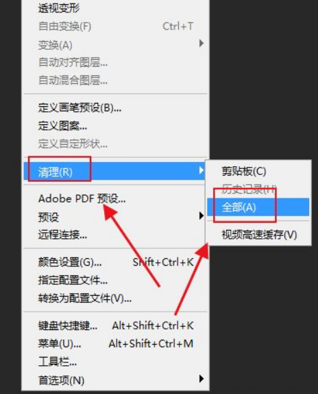 PS軟件緩存怎么清理？-3