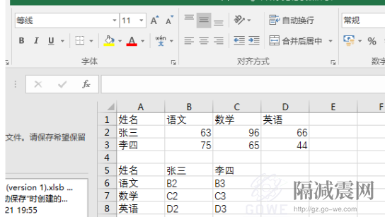 如何進行Excel數據轉置? 如何進行Excel數據轉置?